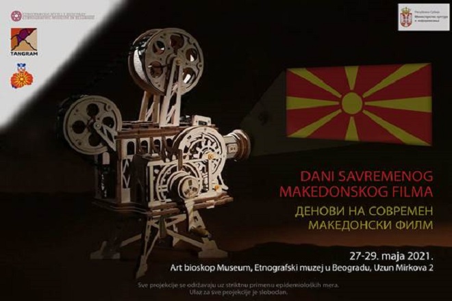 Dani savremenog makedonskog filma u Etnografskom muzeju