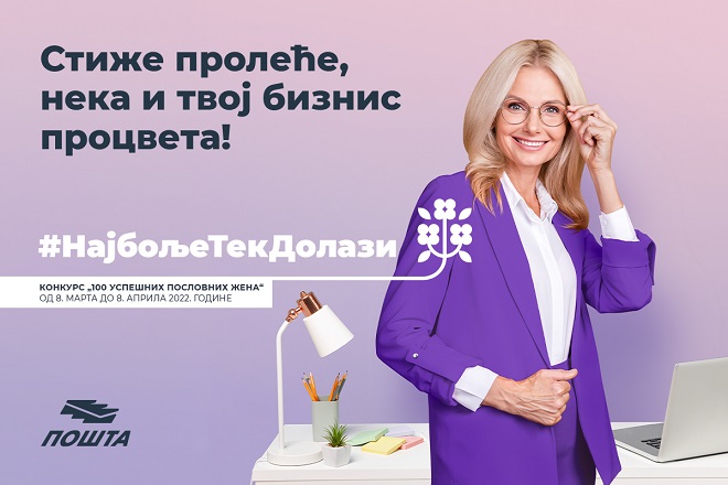 Nacionalni konkurs Pošte Srbije za preduzetnice