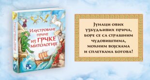 Kreativni centar: Grupa autora - Ilustrovane priče iz grčke mitologije