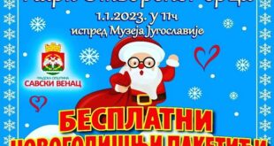 Opština Savski venac: Prijave za besplatne novogodišnje paketiće