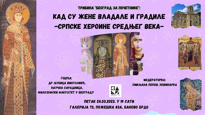 Beograd za početnike: Kad su žene vladale i gradile - srpske heroine srednjeg veka