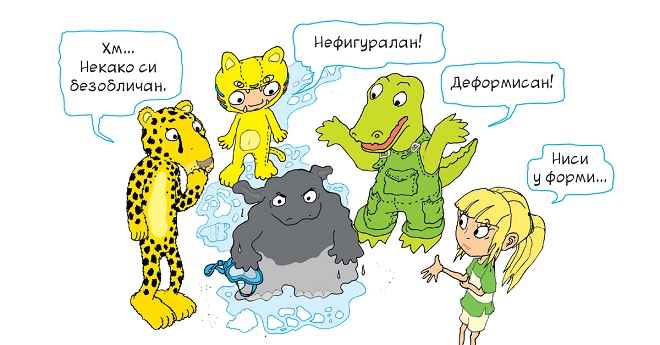 Kreativni centar: Jakob Martin Strid - Tapir u svakom obliku - ilustracija
