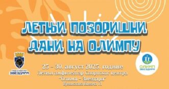 Letnji pozorišni dani na Olimpu 2025