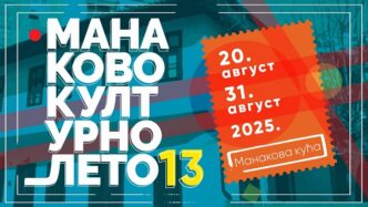Manakovo kulturno leto 2025 u Beogradu