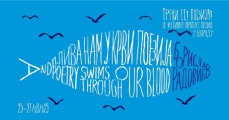 19. Festival evropske poezije u Beogradu - Trgni se! Poezija!