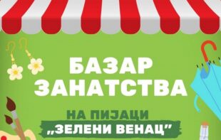Bazar zanatstva (detalj sa plakata)
