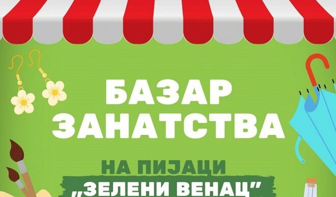 Bazar zanatstva (detalj sa plakata)