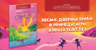 Kreativni centar: Dobrica Erić - Sunce