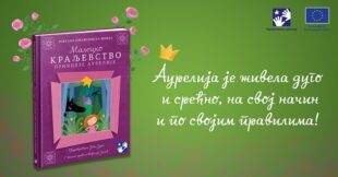 Kreativni centar: Roksana Jendžejevska-Vrobel - Malecko kraljevstvo princeze Aurelije