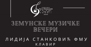 Zemunske muzičke večeri