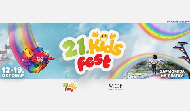 Dečiji filmski festival - Kids Fest 2025