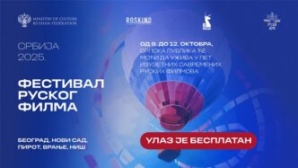 Festival ruskog filma - Srbija 2025
