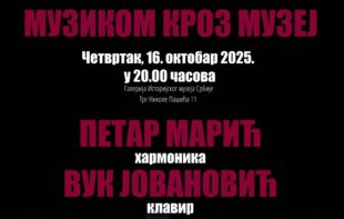 Muzikom kroz muzej: Petar Marić i Vuk Jovanović