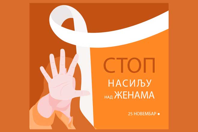 Međunarodni dan borbe protiv nasilja nad ženama - 25. novembar