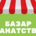 Bazar zanatstva