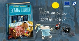 Kreativni centar: Mauri Kunas - Noćna knjiga