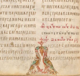 Miroslavljevo jevanđelje: Rajske ptice - logo Narodnog muzeja