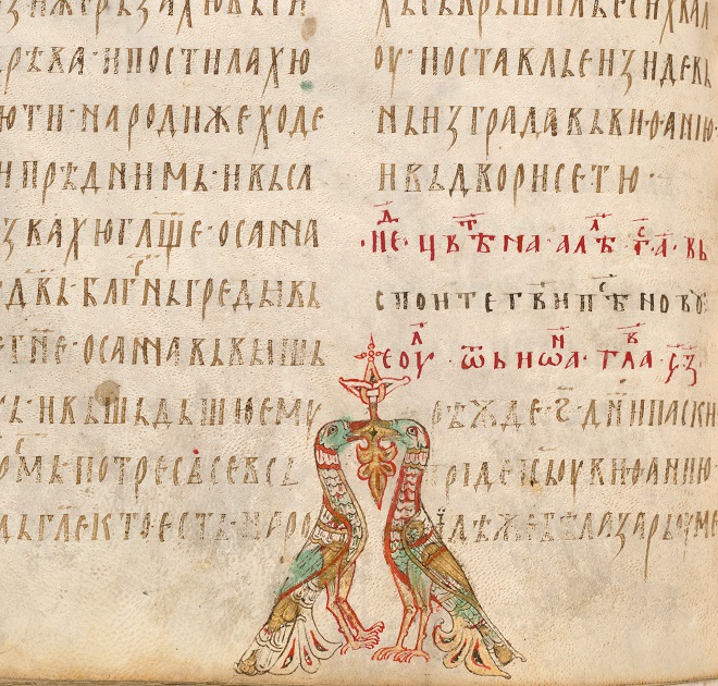 Miroslavljevo jevanđelje: Rajske ptice - logo Narodnog muzeja