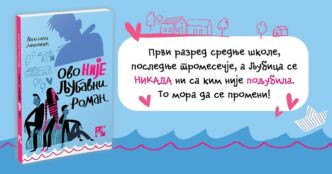 Kreativni centar: Aleksandra Jovanović - Ovo nije ljubavni roman