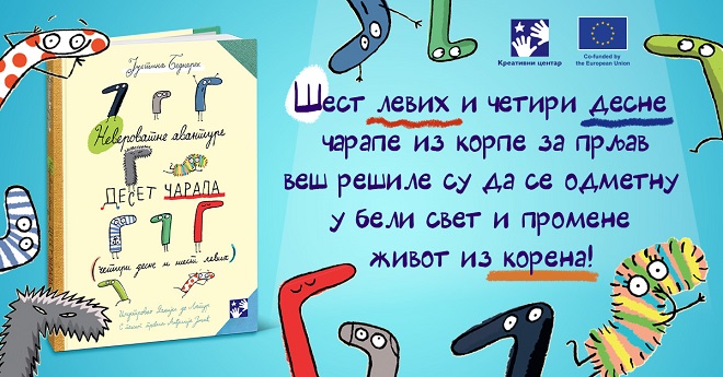 Kreativni centar: Justina Bednarek - Neverovatne avanture deset čarapa (četiri desne i šest levih)