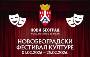 Novobeogradski festival kulture - februar 2026.