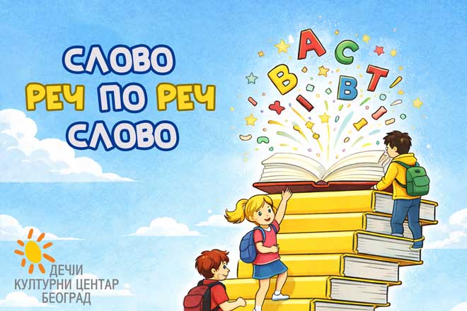 Nacionalni dan knjige: Slovo po slovo - reč po reč