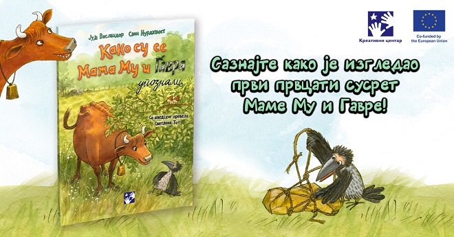 Kreativni centar: Juja Vislander - Kako su se Mama Mu i Gavra upoznali