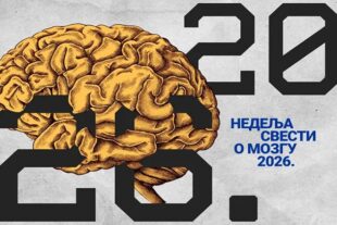 Nedelja svesti o mozgu 2026