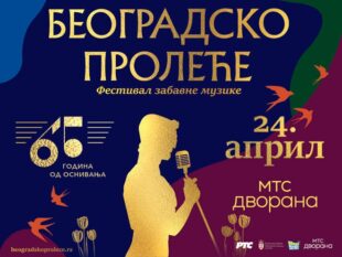 Beogradsko proleće 2026
