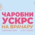 Čarobni Uskrs na Vračaru