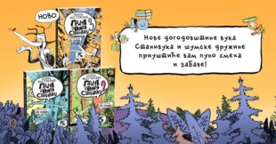 Kreativni centar: Jelena Milutinović - Priče o vuku Stanivuku 3