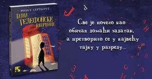 Kreativni centar: Mijase Sertbarut - Tajna telefonske govornice