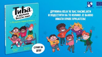 Kreativni centar: An-Gael Balp - Tića i družina Vesele lame; Na zadatku: oprema za bazen