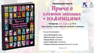 Kreativni centar: Uroš Milivojević - Priče o slavnim imenima i nadimcima - promocija