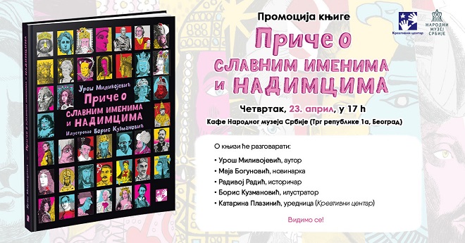 Kreativni centar: Uroš Milivojević - Priče o slavnim imenima i nadimcima - promocija