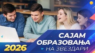 Sajam obrazovanja na Zvezdari (9. april 2026)
