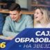 Sajam obrazovanja na Zvezdari (9. april 2026)