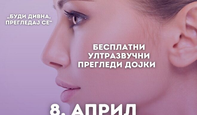 Novi Beograd: Besplatni ultrazvučni pregledi dojki 8. aprila 2026.