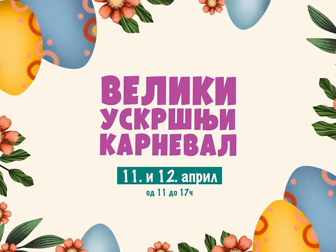 Veliki Uskršnji karneval 2026