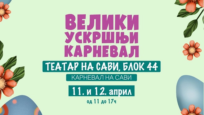 Opština Novi Beograd: Veliki uskršnji karneval