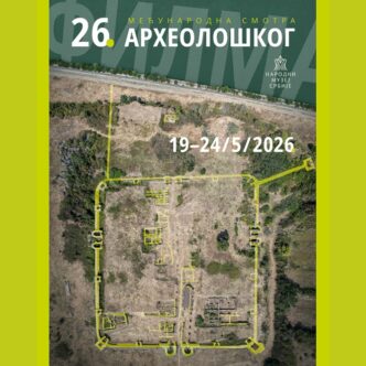 26. Međunarodna smotra arheološkog filma