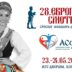 28. Evropska smotra srpskog folklora dijaspore (detalj sa plakata)