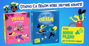 Kreativni centar: Magali le Iš - Nove zvučne knjige o Peci