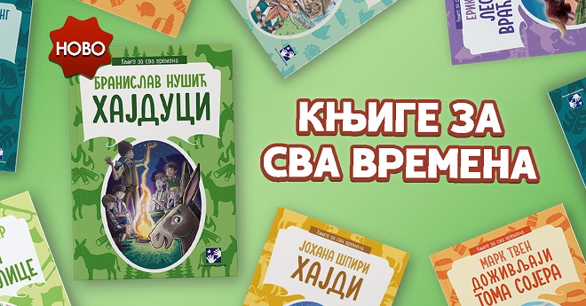 Kreativni centar: Branislav Nušić - Hajduci