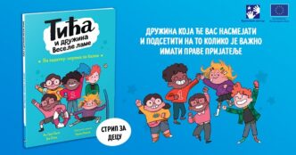 Kreativni centar: An-Gael Balp - Tića i družina Vesele lame