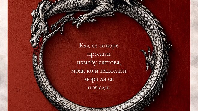 Laguna: Aleksandar Tešić - Kosingas: Red Zmaja