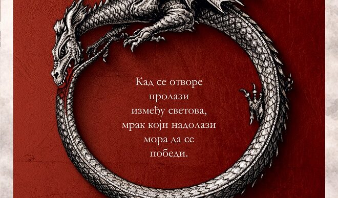 Laguna: Aleksandar Tešić - Kosingas: Red Zmaja