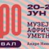 Afro festival 2026 u Beogradu (detalj sa plakata)