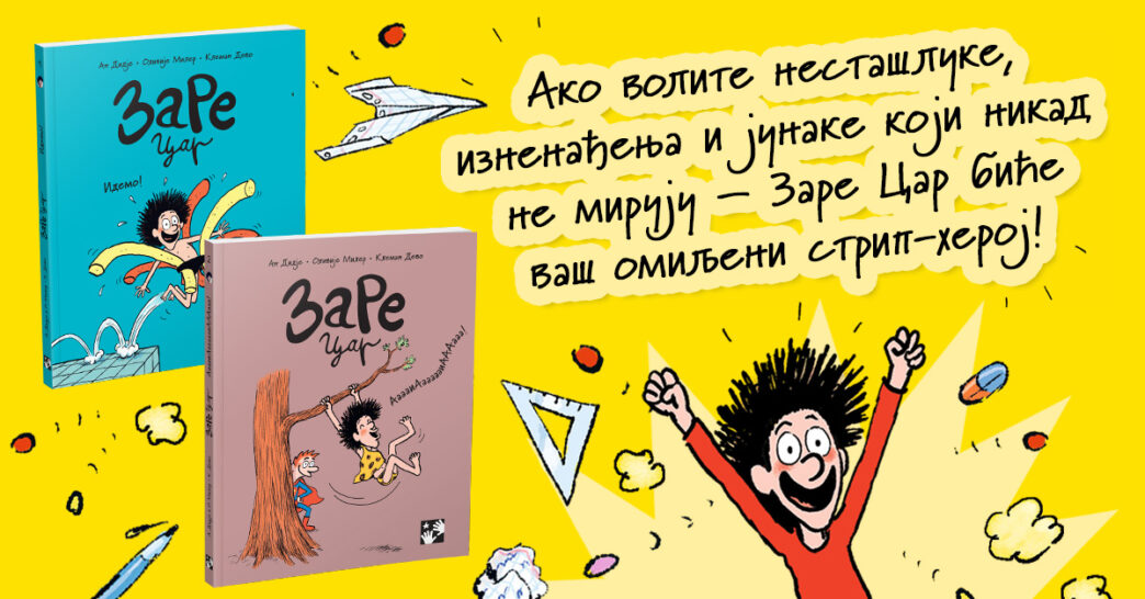 Kreativni centar: An Didje i Olivije Miler - Zare Car