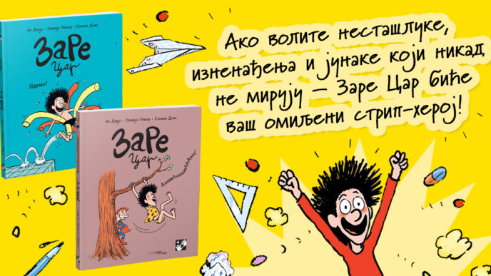 Kreativni centar: An Didje i Olivije Miler - Zare Car